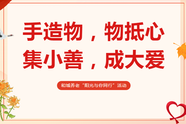 爱心义卖 | Kaiyun官方网站登录入口感恩节“阳光与你同行”活动