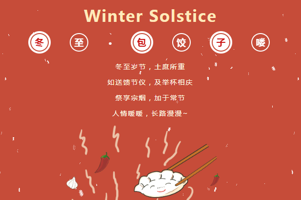 Kaiyun官方网站登录入口冬季限定 | 冬至大如年，有伴大团圆