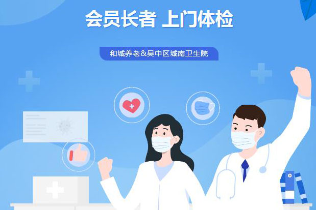 长者会员福利 | 2023公卫上门体检