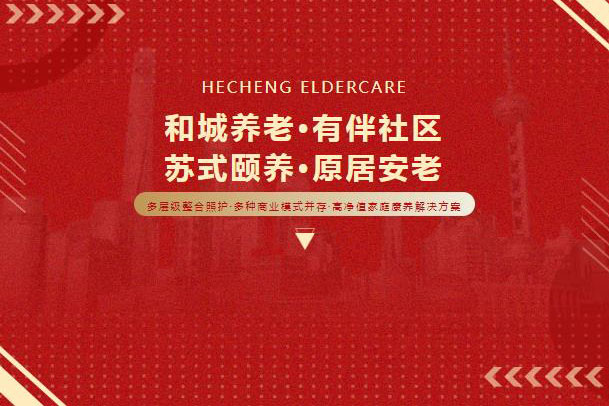 Kaiyun官方网站登录入口·有伴社区 | 苏式颐养·原居安老