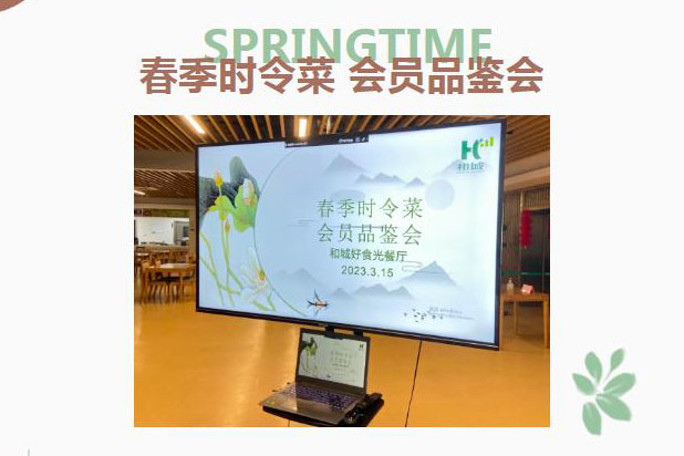春季限定 | 会员时令美食品鉴