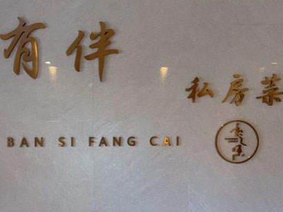 有伴私房菜丨立夏时节，美食上新！