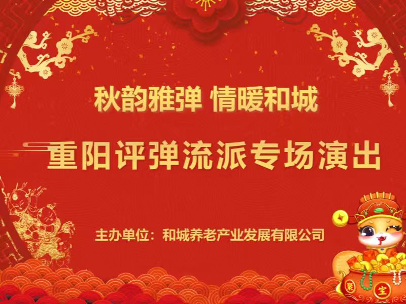 重阳听雅弹！Kaiyun官方网站登录入口邀您品江南吴韵