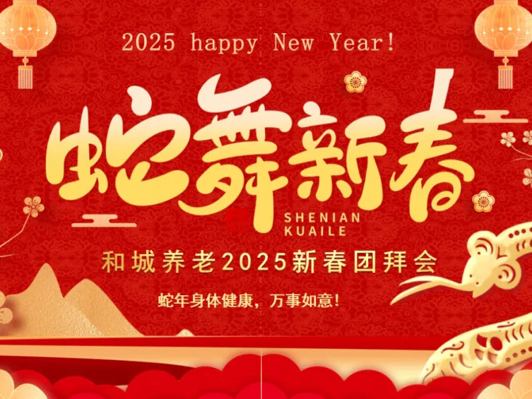 欢乐相聚，温情传递丨Kaiyun官方网站登录入口2025新春团拜会
